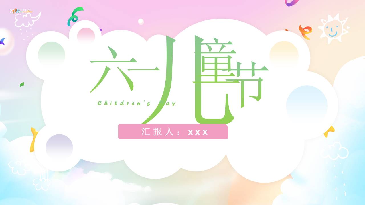 节日班会 (23).pptx